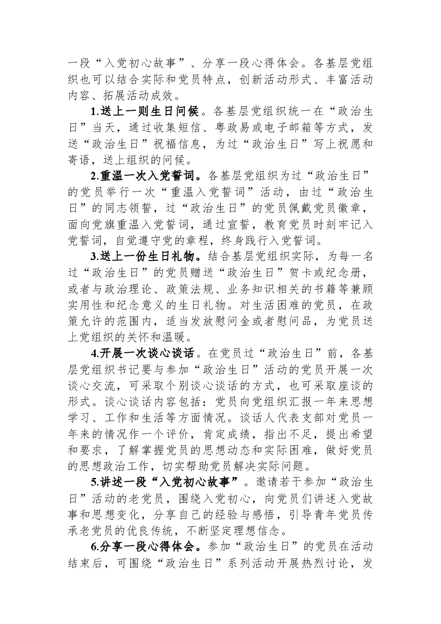 街道党员“学思想、践初心、办实事”政治生日系列活动方案.docx,第2页预览