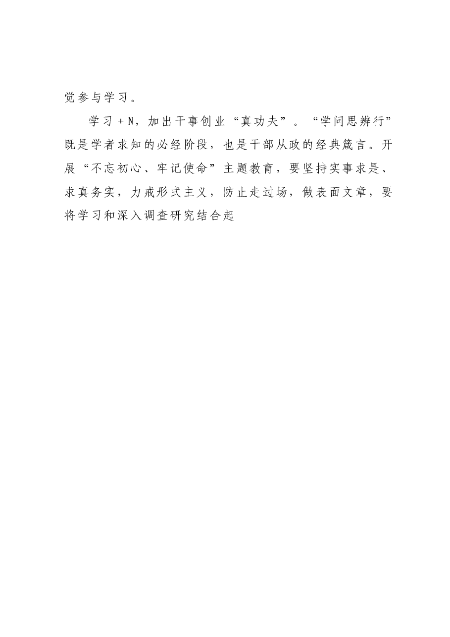 高质量开展主题教育关键要做“加法”.docx,第2页预览
