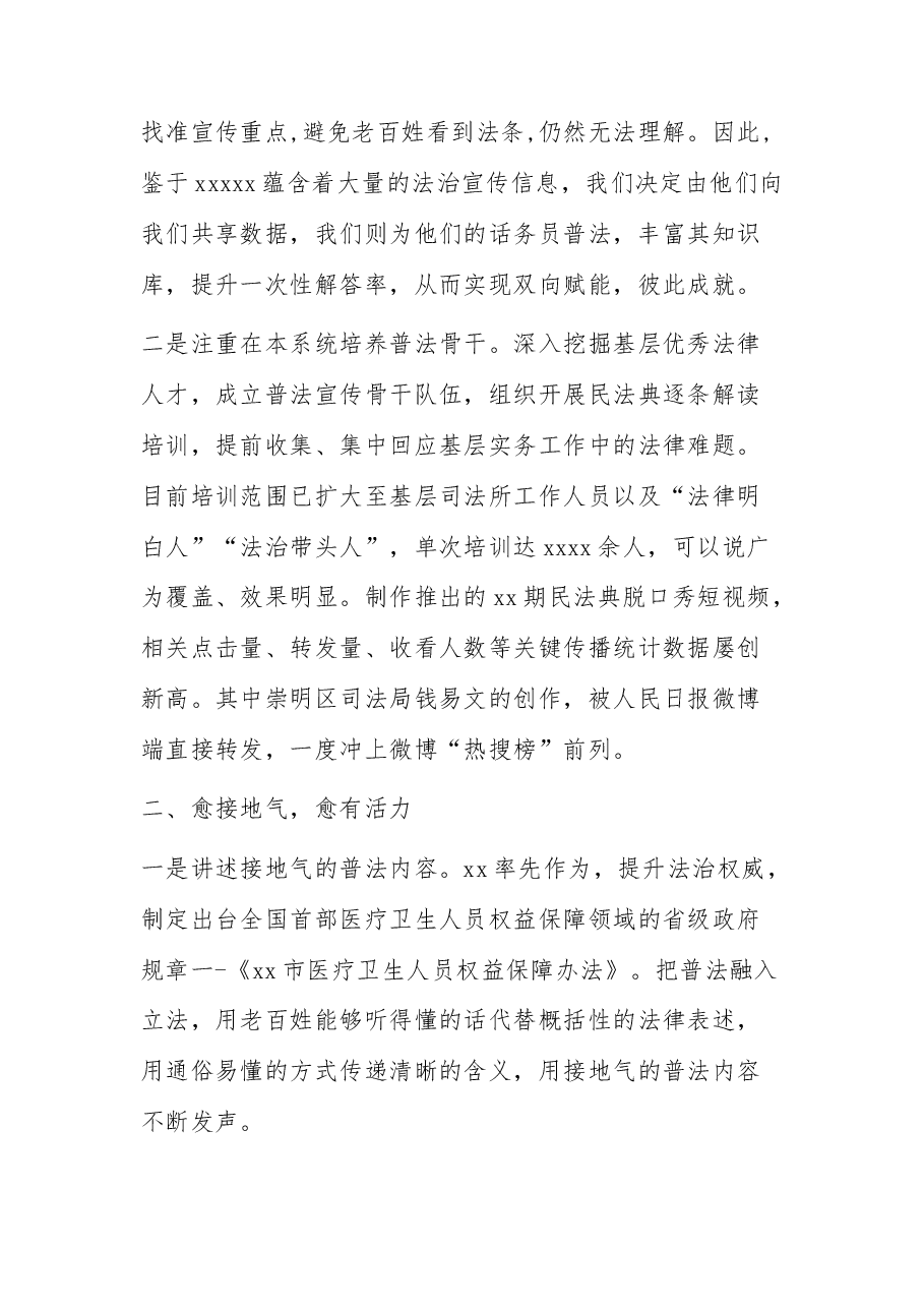 (6篇)在普法骨干专题培训班上上发言汇编.docx,第2页预览