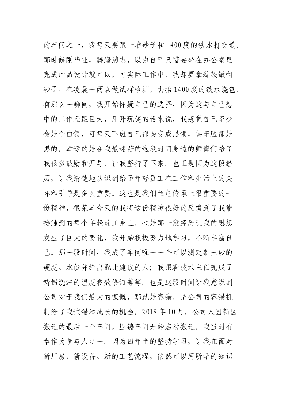 在公司劳模事迹宣讲会上的发言.docx,第2页预览