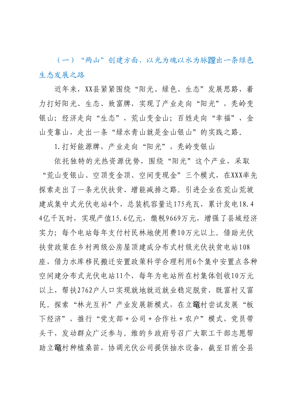 XX县生态文明建设工作情况报告.docx,第3页预览