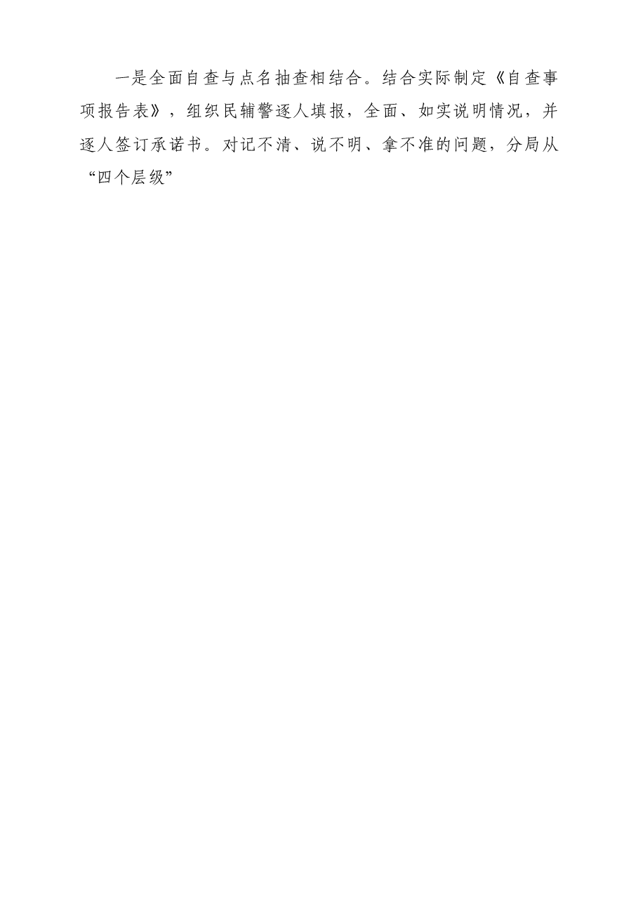 政法队伍教育整顿铲除顽瘴痼疾阶段工作总结汇报.doc,第4页预览
