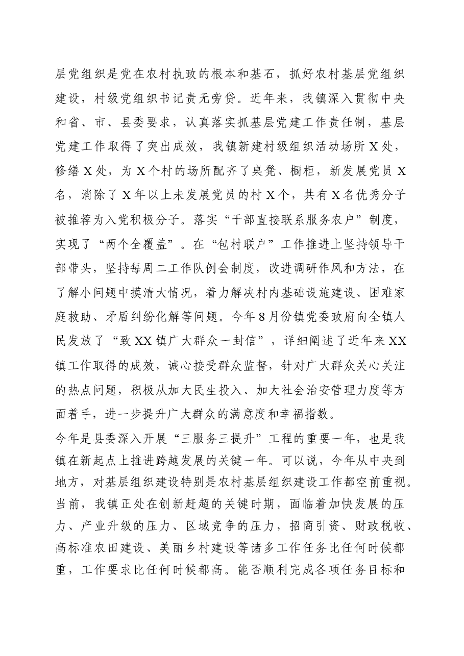 在抓党建述职评议会讲话提纲.docx,第2页预览