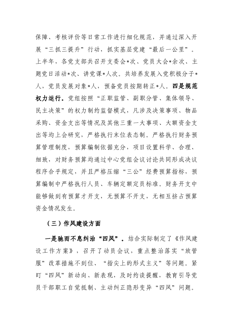 某单位2023年上半年党风廉政建设工作总结及下半年计划.docx,第3页预览