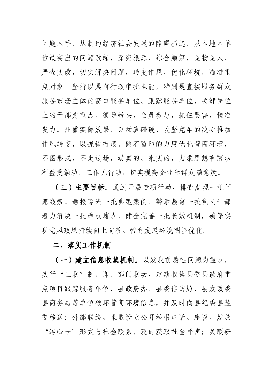 关于持续深化作风整顿优化营商环境专项行动实施方案.docx,第2页预览