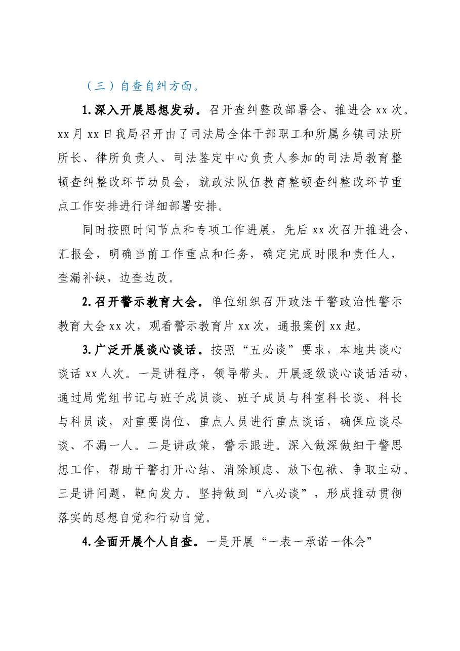 政法队伍教育整顿查纠整改环节总结评估报告.doc，第3页预览