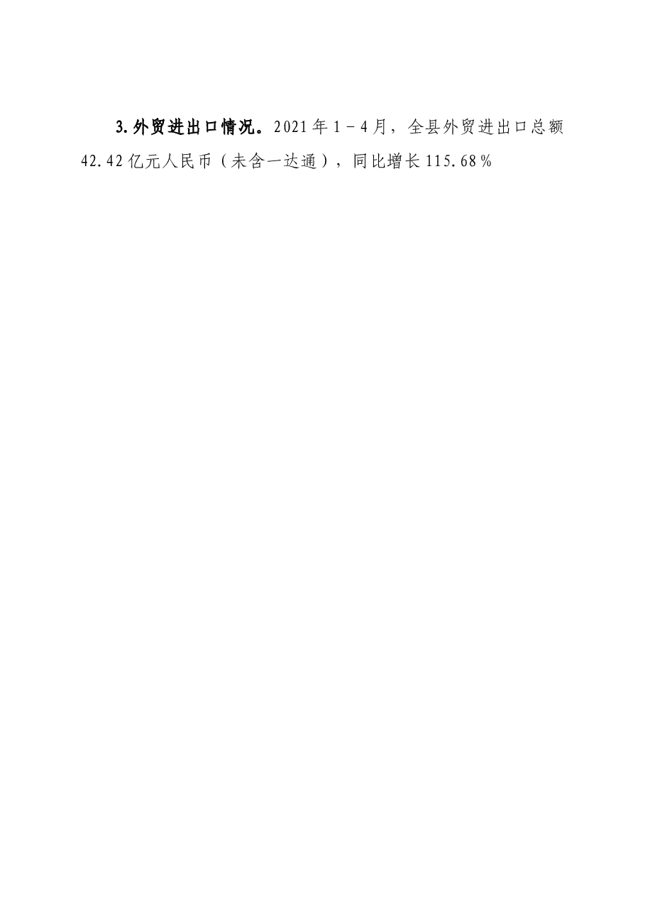 县商务局2021年上半年工作总结和下半年工作思路.doc，第2页预览