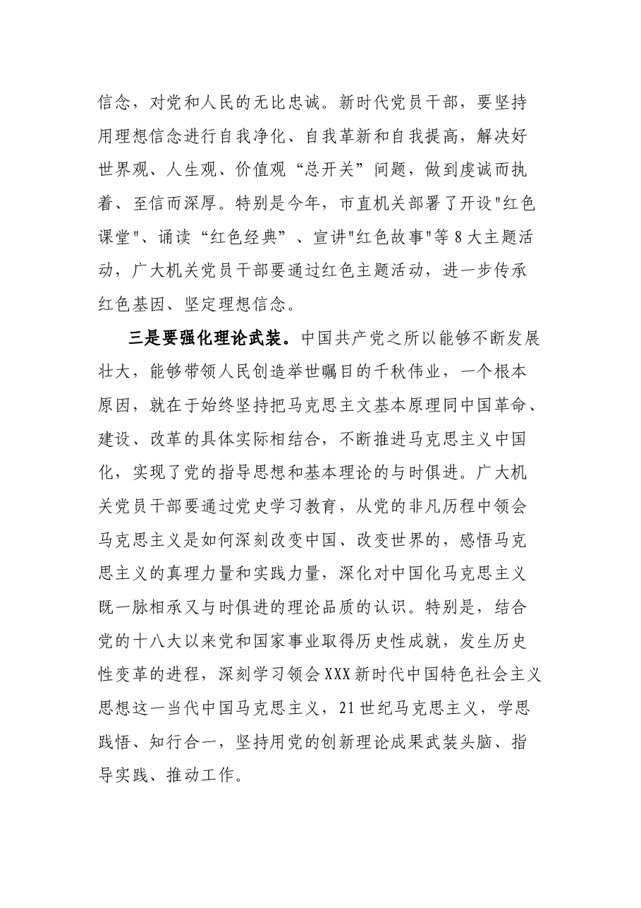 在全市七一表彰大会暨党建工作会上的讲话.docx,第3页预览