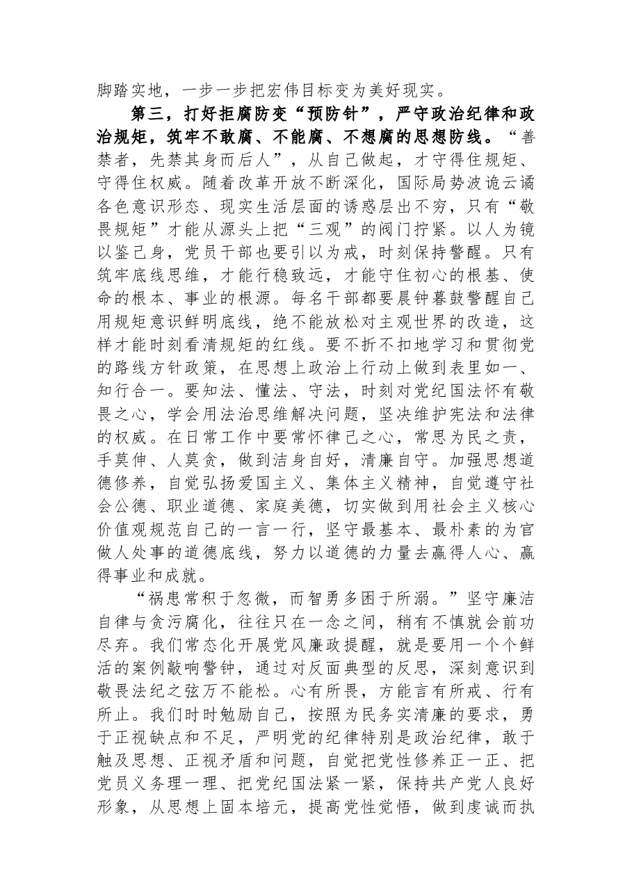 在2023年端午节前廉政教育集体谈话上的讲话提纲.docx,第3页预览