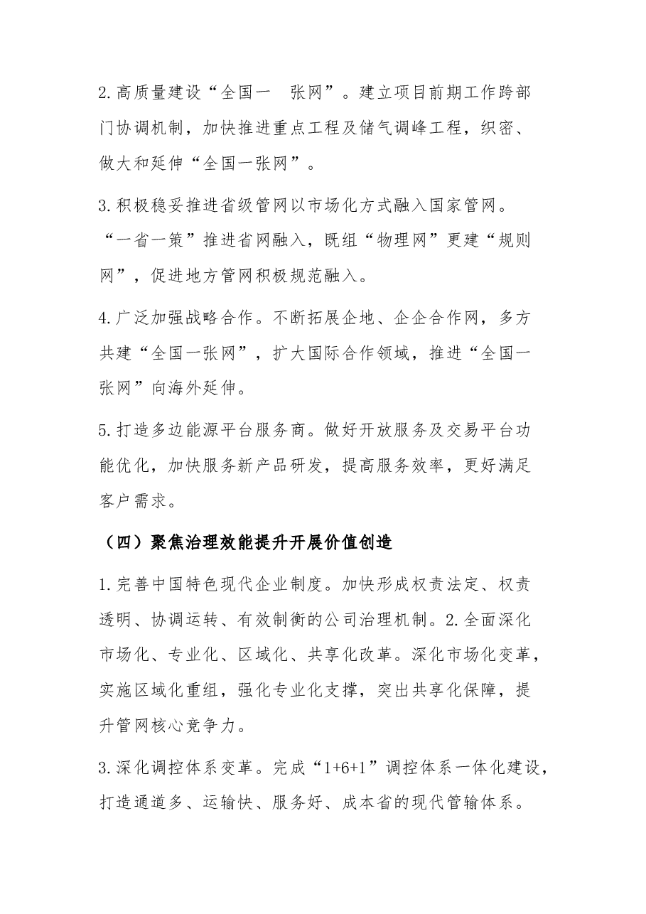 国家管网集团对标世界一流企业价值创造行动实施方案.docx,第4页预览