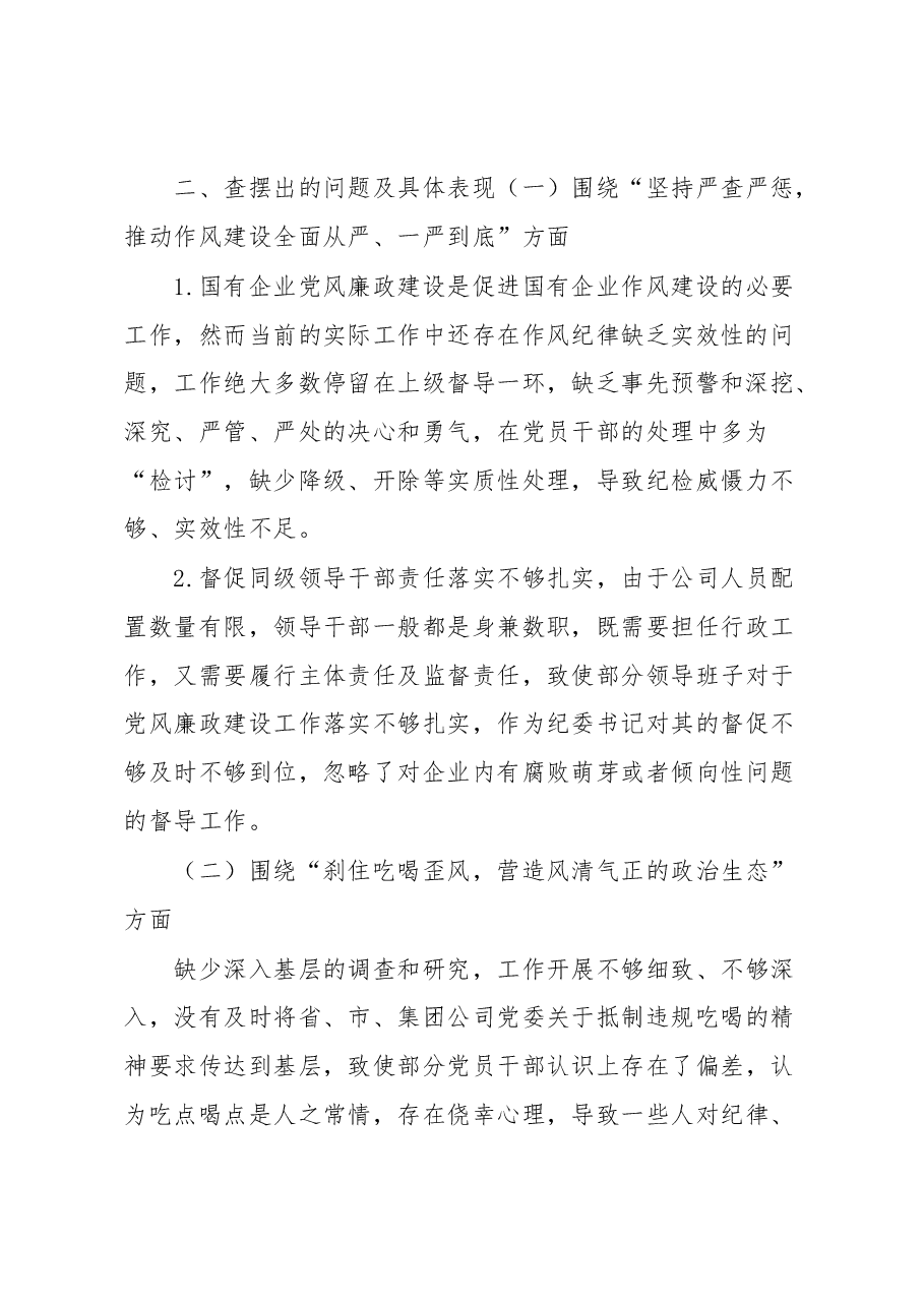 纪委书记“以案促改”作风建设专项大讨论个人对照检查材料.docx,第2页预览
