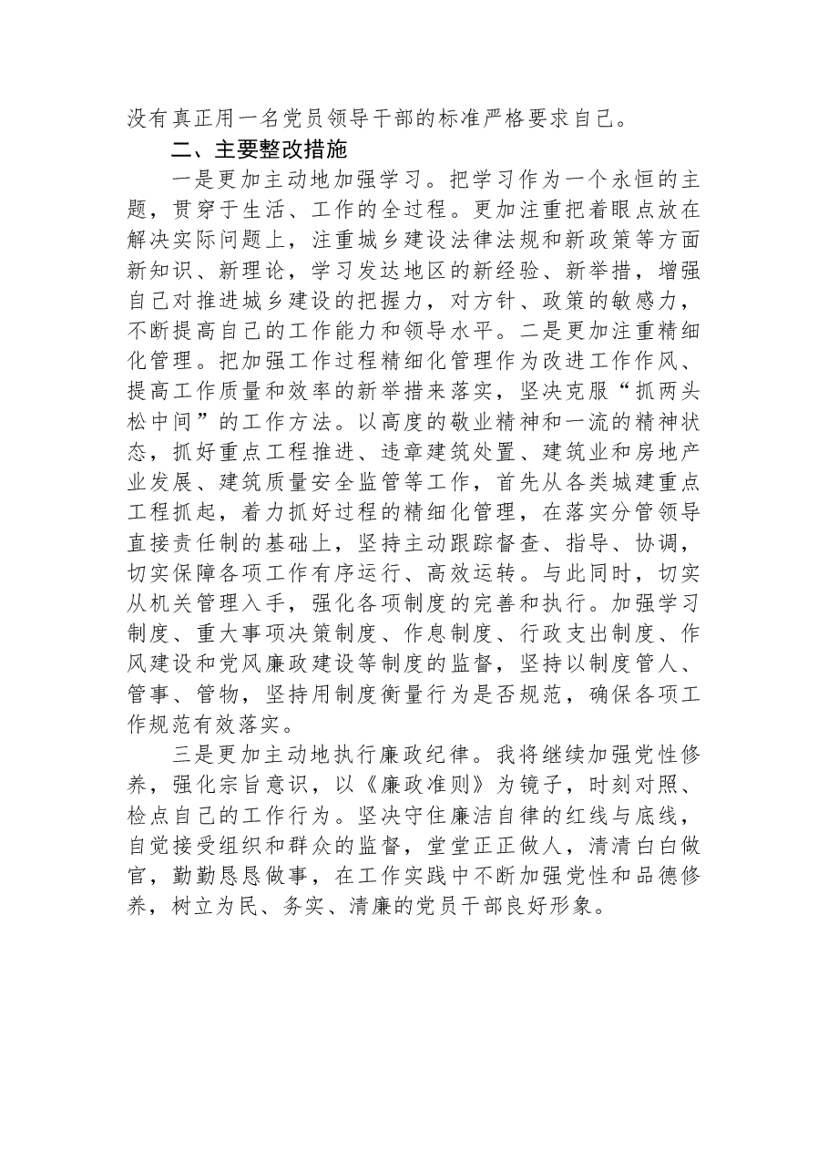 在县住建局党委民主生活会上的发言.docx,第3页预览
