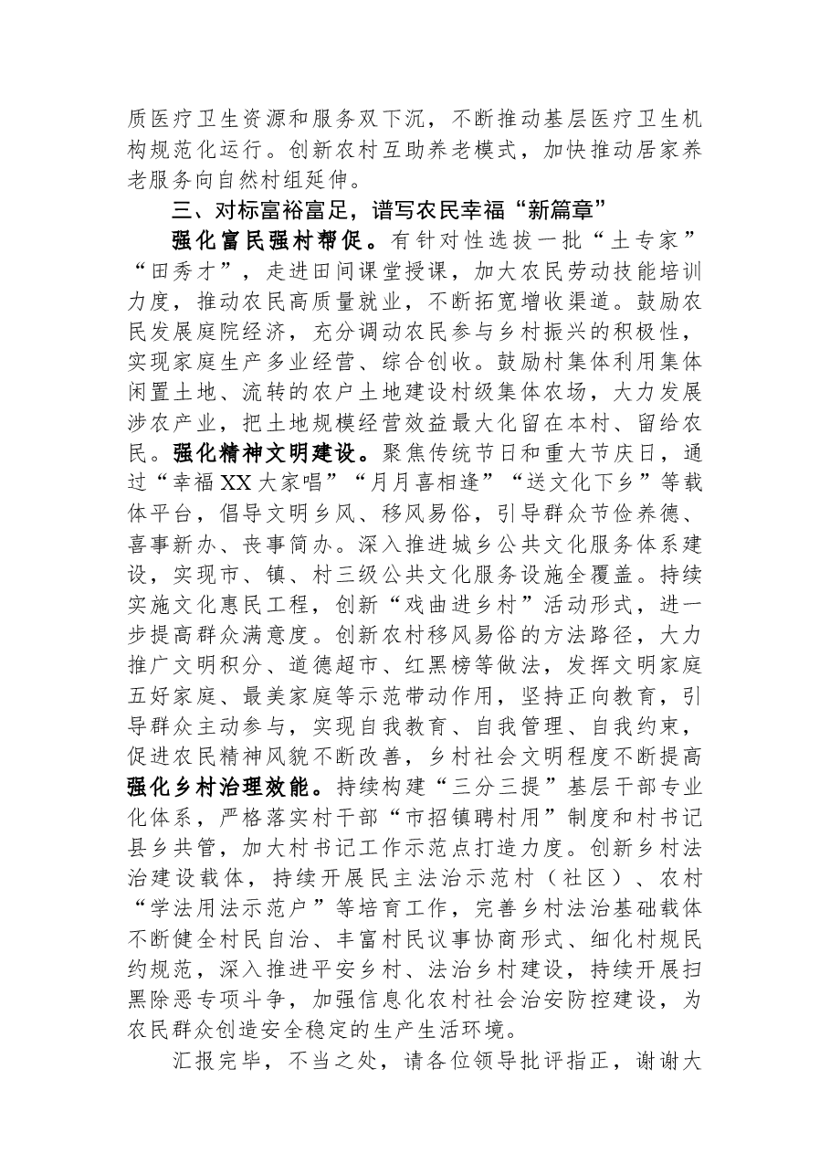 在全市和美乡村建设推进会上的汇报发言材料.docx,第3页预览