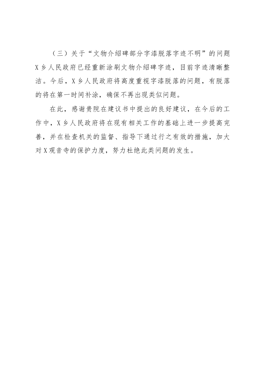关于对X县人民检察院检察建议书回复函.docx，第3页预览