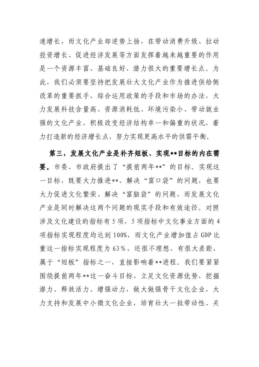 在全市文化产业大会上的讲话.docx,第3页预览