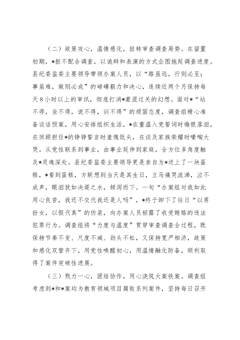 教育系统案件剖析材料 :为“惠民工程”全力护航 还教育环境海晏河清.docx,第4页预览