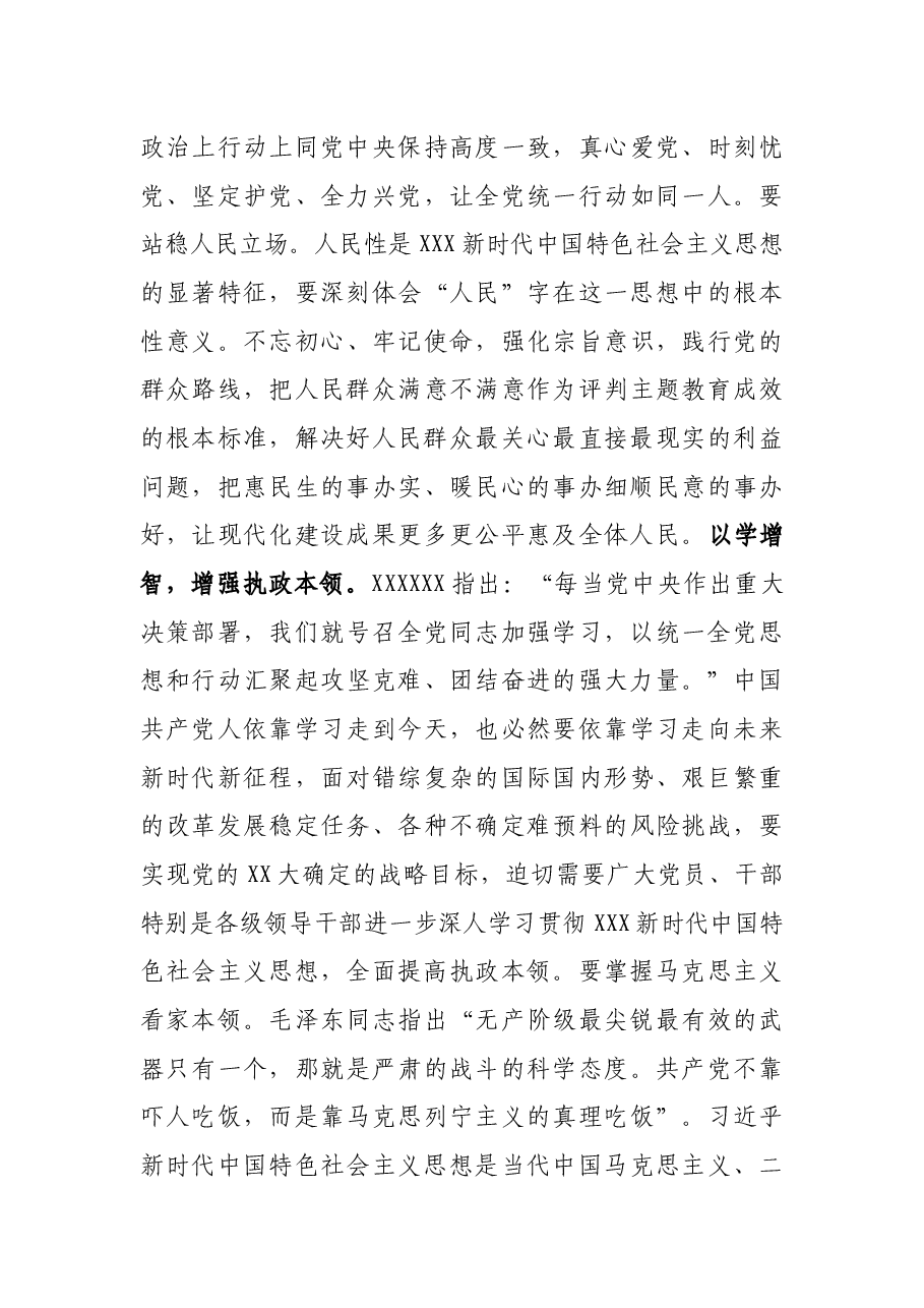 党组书记在党组理论学习中心组专题研讨交流会暨专题读书班上的讲话.docx,第3页预览
