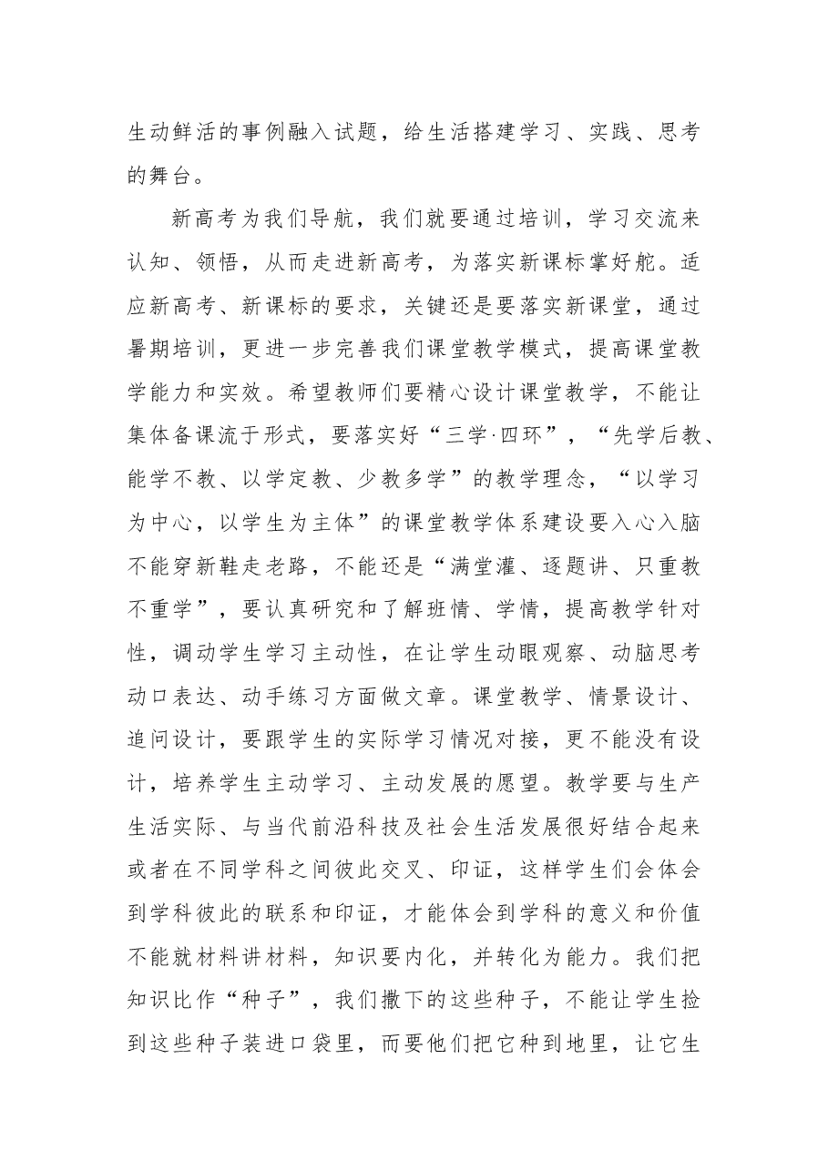 校长在暑期校本培训开班仪式上的讲话.docx,第4页预览