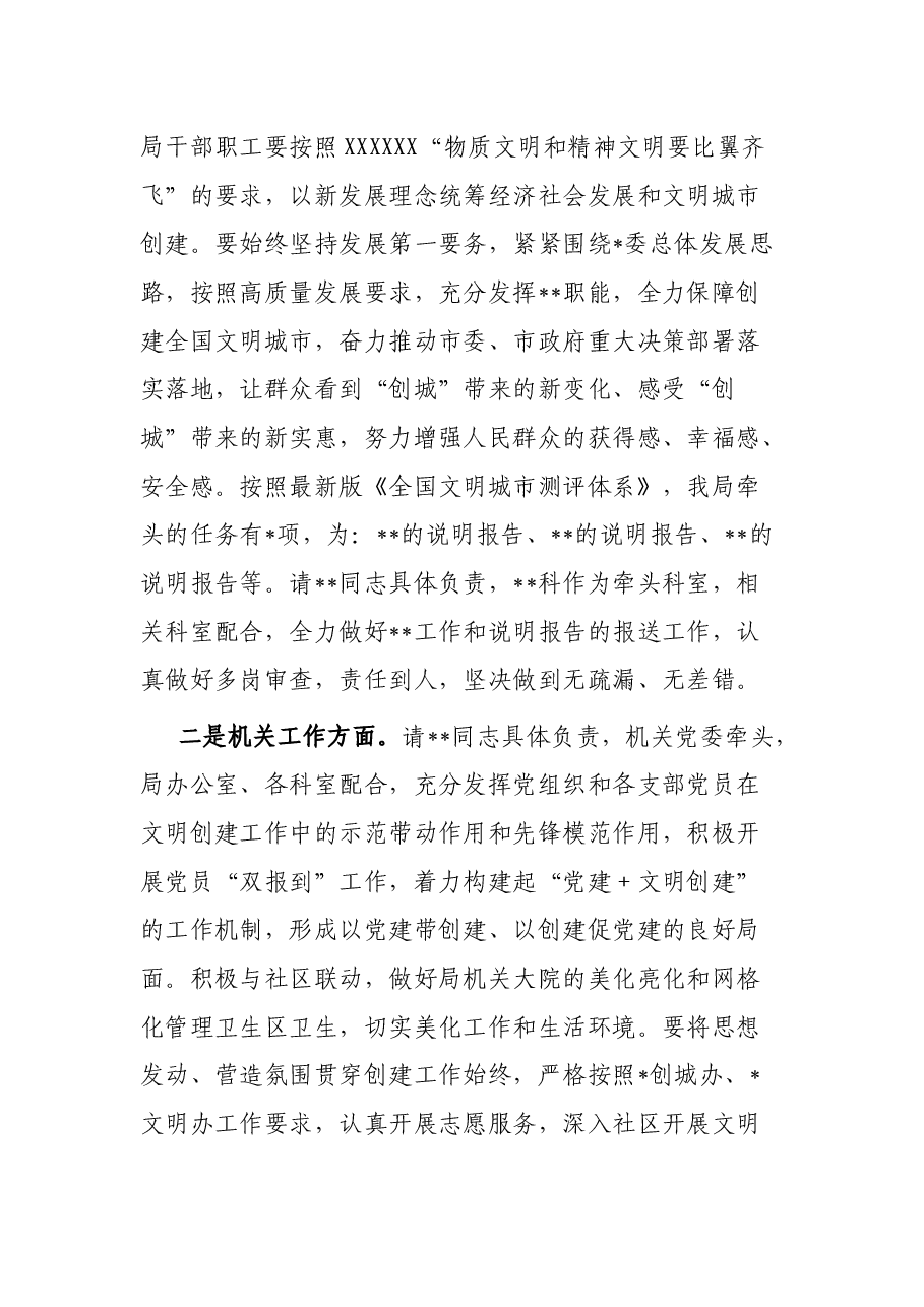 在2023年度创建全国文明城市动员大会上的讲话.docx,第4页预览