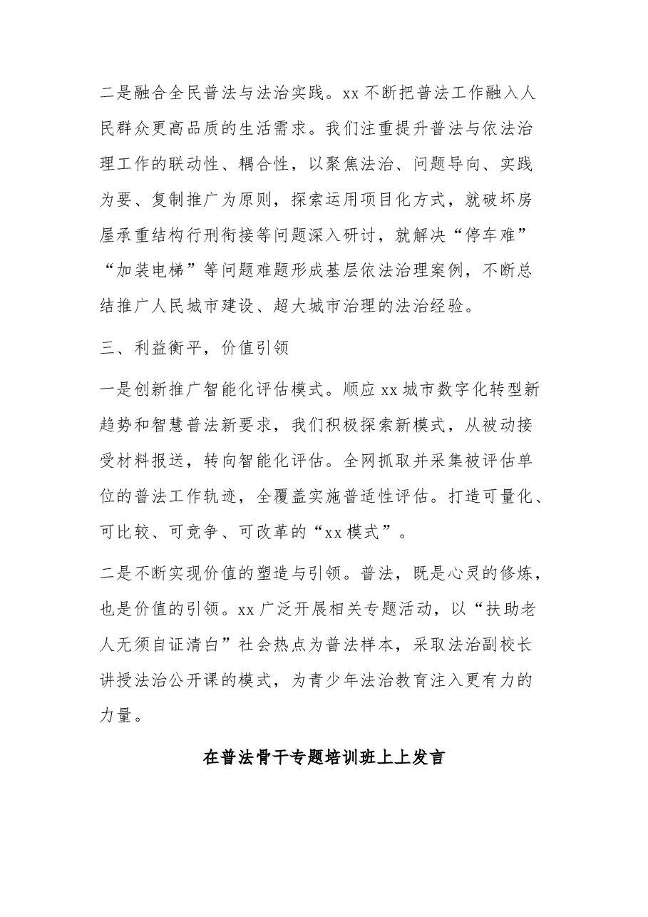 (6篇)在普法骨干专题培训班上上发言汇编.docx,第3页预览