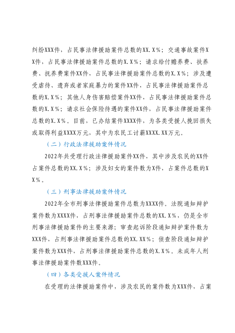2022年度XX市法律援助工作情况报告.docx,第2页预览