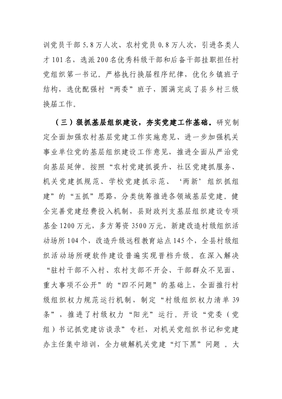 基层党建工作开展情况汇报.docx,第3页预览