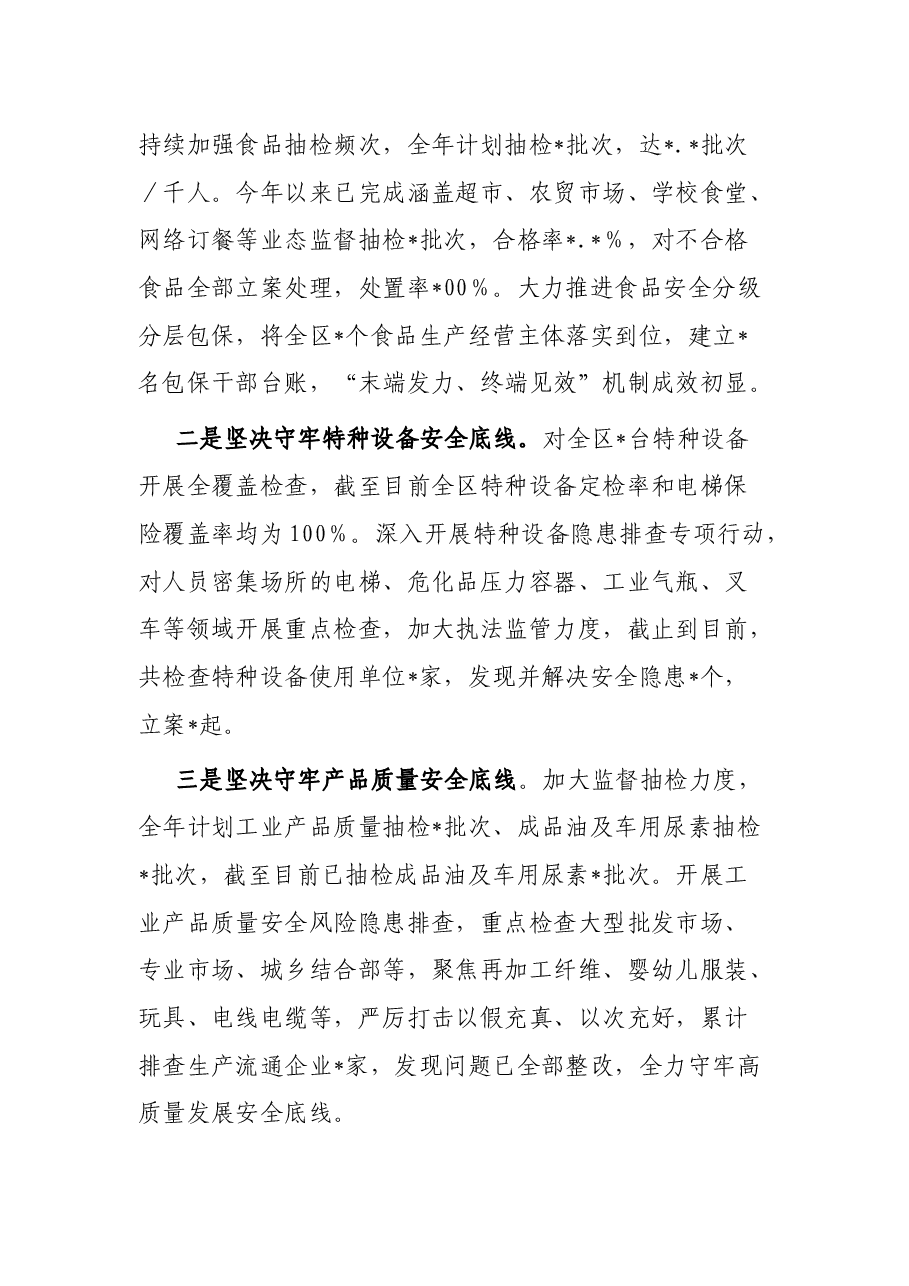 区市场监管局2023年上半年工作总结.docx,第4页预览