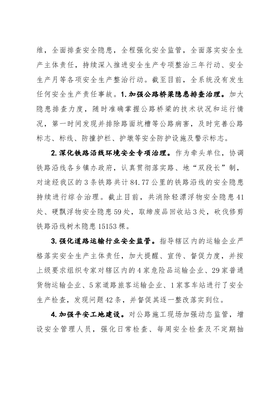 交通运输局2022年工作总结和2023年工作谋划.docx,第4页预览
