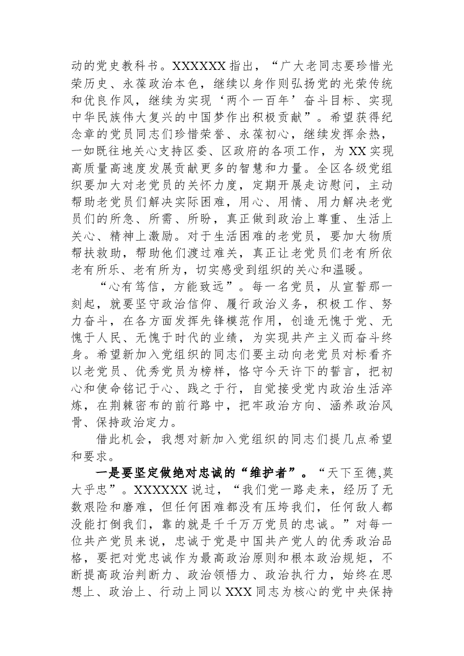 在光荣在党50周年纪念章颁发暨七一表彰大会上的讲话.docx,第2页预览