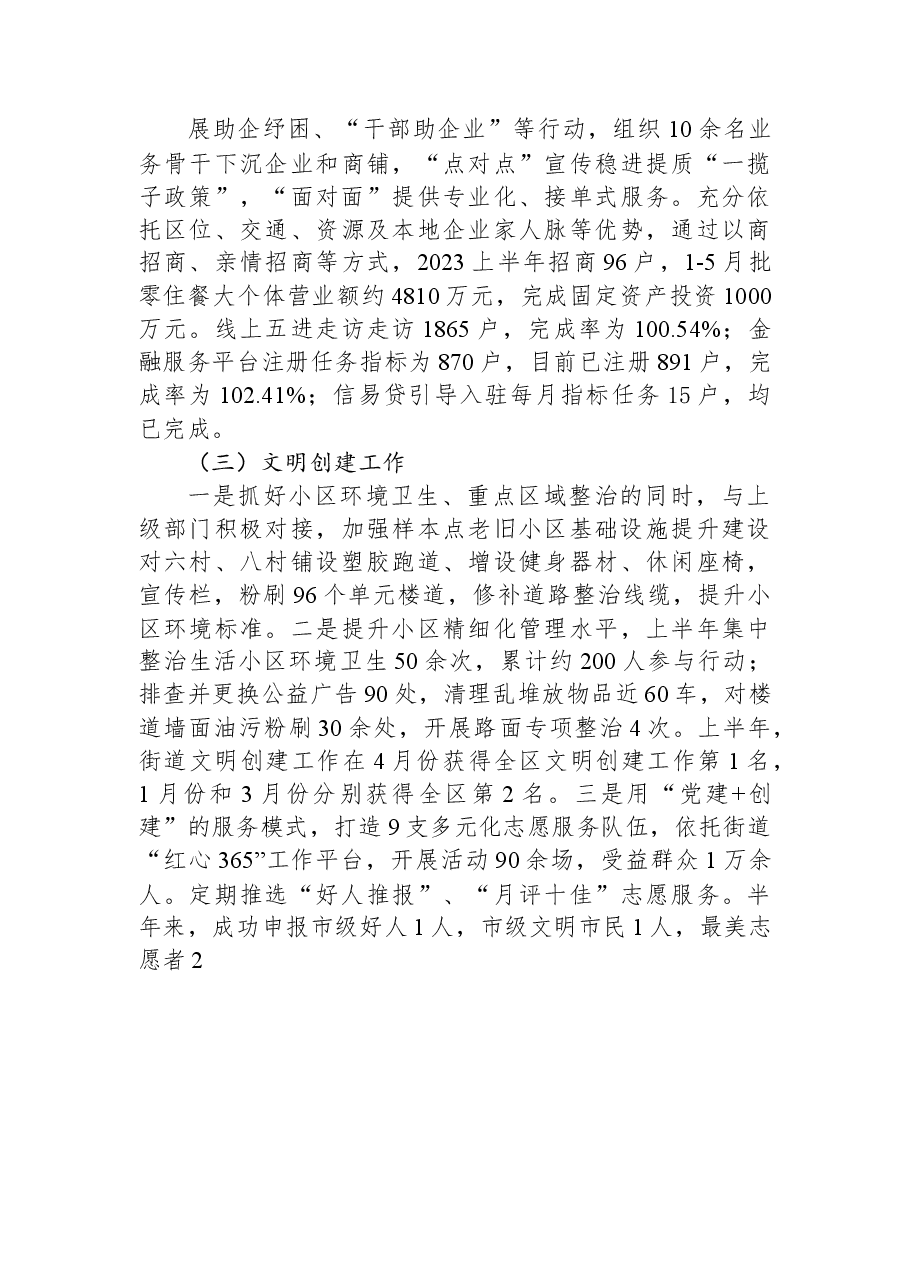 2023年XX街道上半年工作总结及下半年工作计划.docx,第3页预览