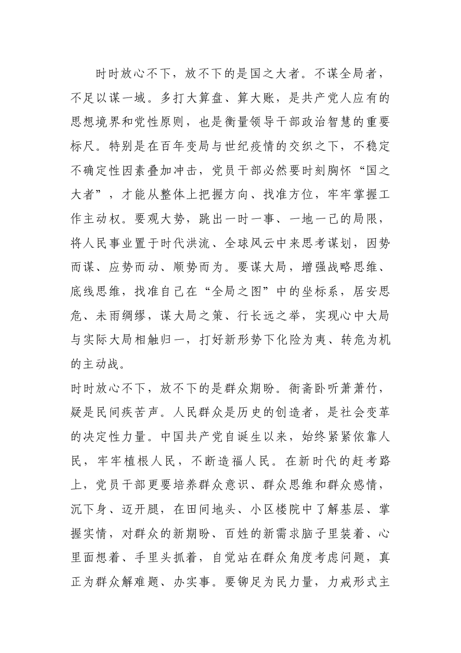 《在工作中要有“时时放心不下”的责任感》学习心得体会.docx,第2页预览