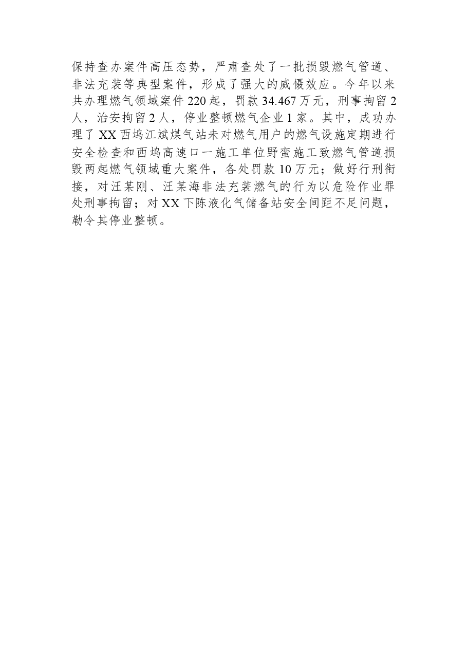 XX市XX区城镇燃气2023年上半年安全生产工作总结.docx,第2页预览