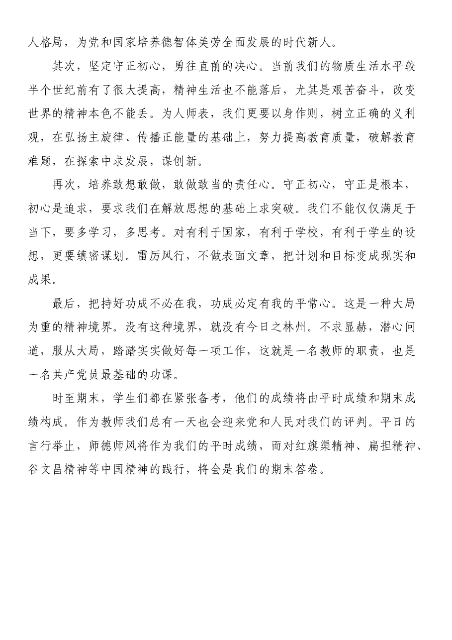 “红旗渠精神”学习培训心得体会.docx,第3页预览