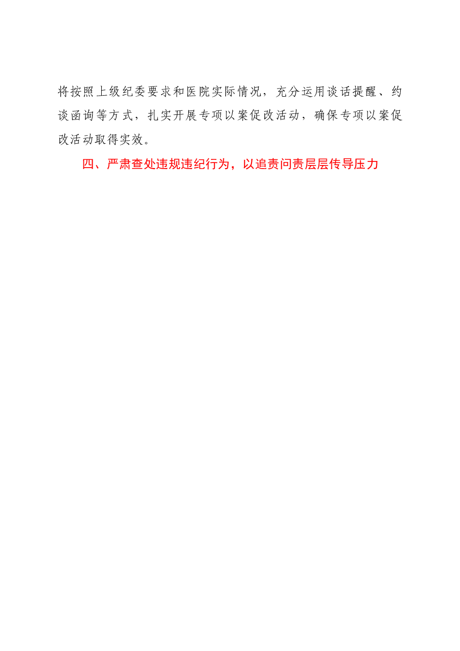 市人民医院2021年上半年纪检监察工作总结.docx,第4页预览