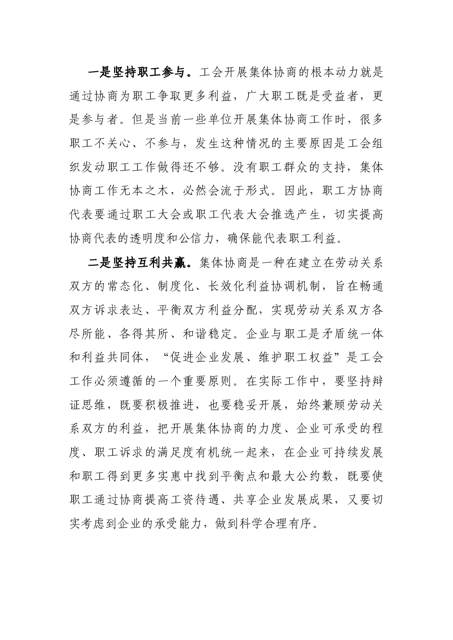 在全市快递行业集体协商要约行动暨典型培育推进会上的讲话.docx,第3页预览