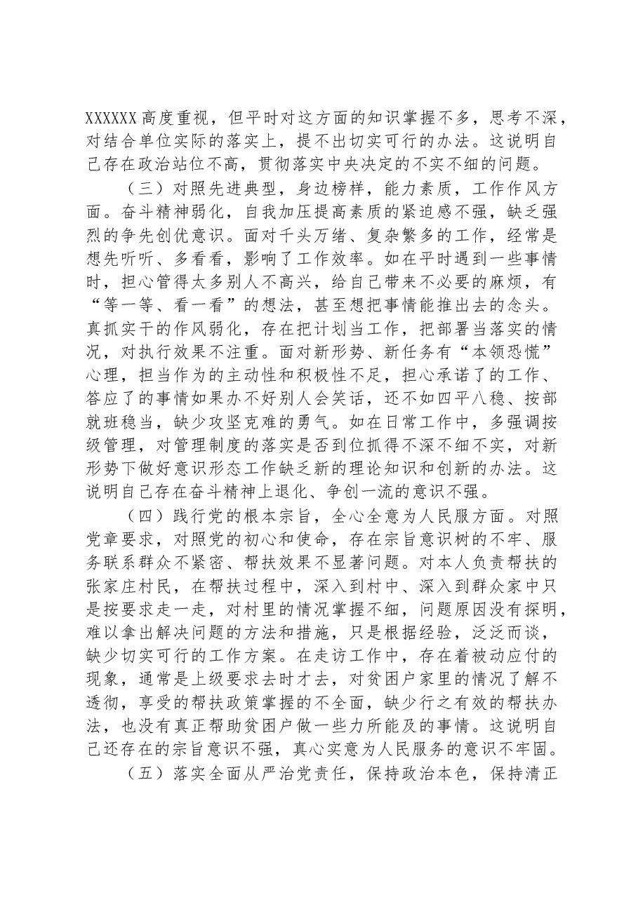 市文化和旅游局常务副局长党性检视剖析材料.docx,第2页预览