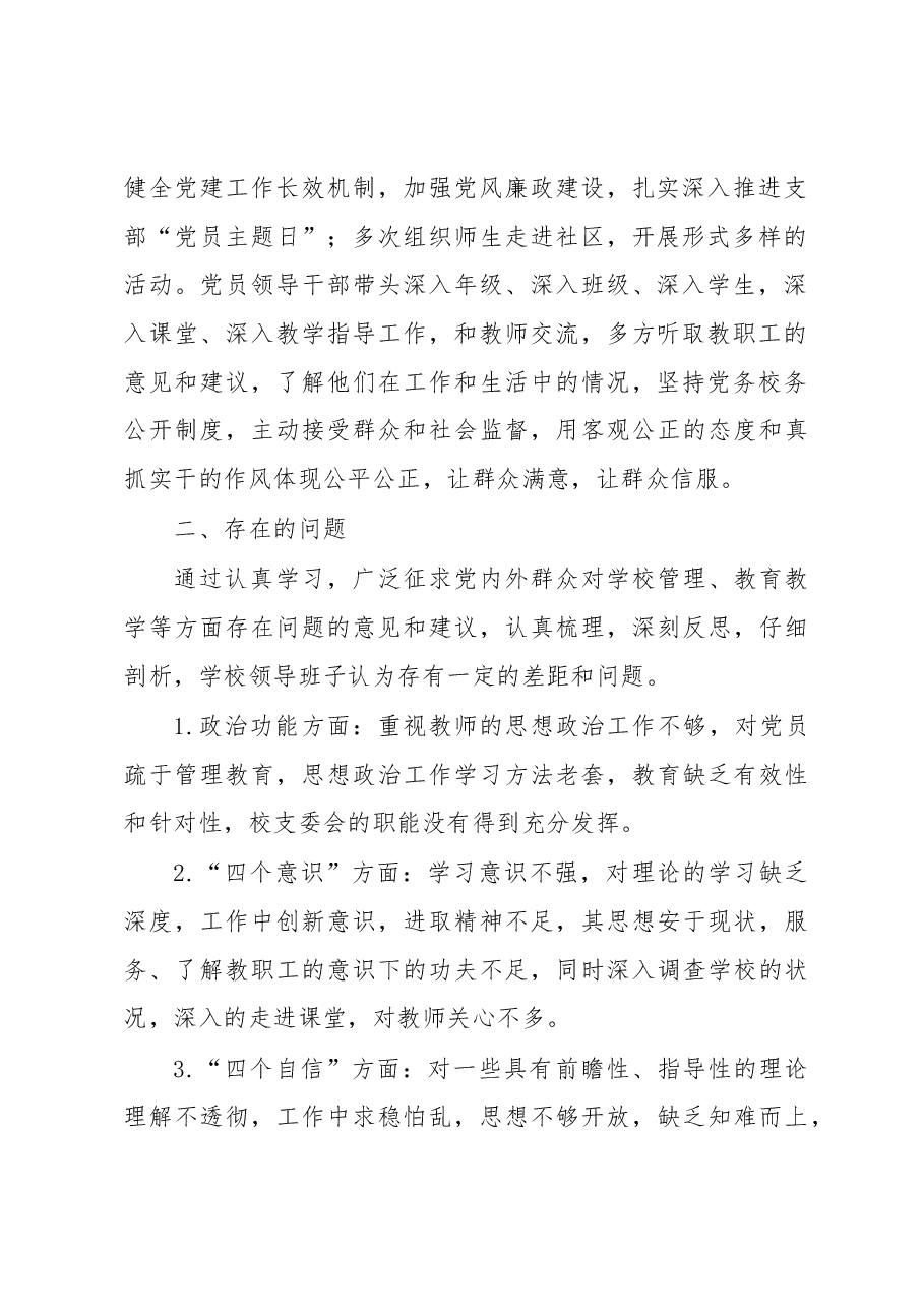 学校党支部班子对照检查材料.docx,第2页预览