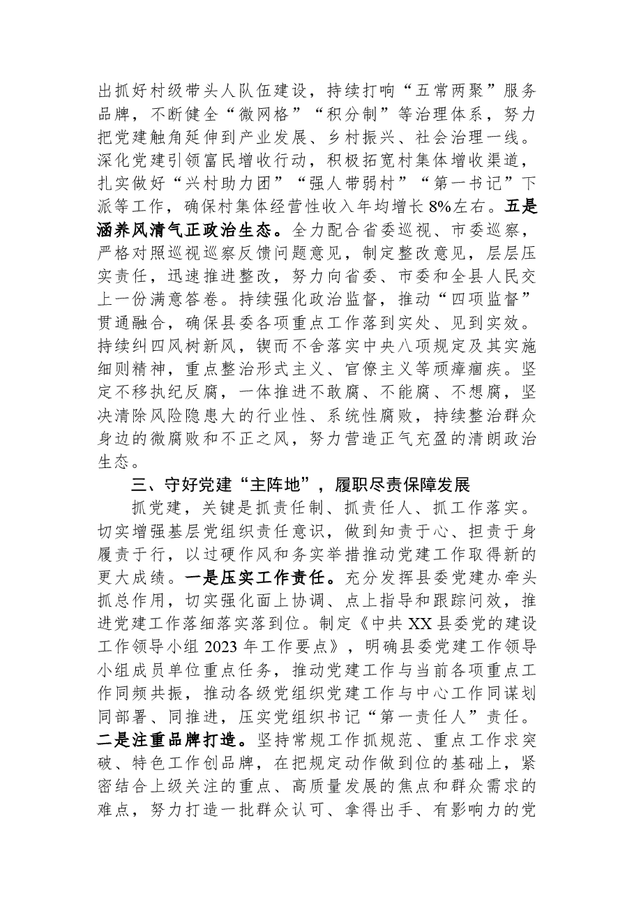 县委书记在全市党建重点工作推进会上的汇报发言材料.docx,第3页预览