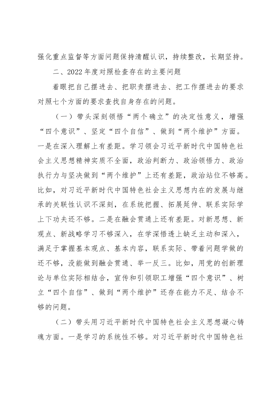 纪委书记组织民主生活会对照检查材料.docx,第2页预览