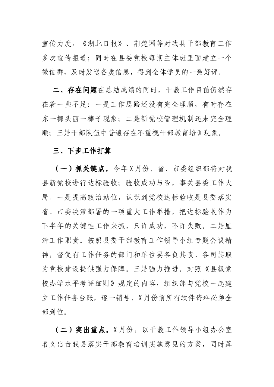 组织部干部教育科上半年工作总结和下半年工作计划.docx,第4页预览