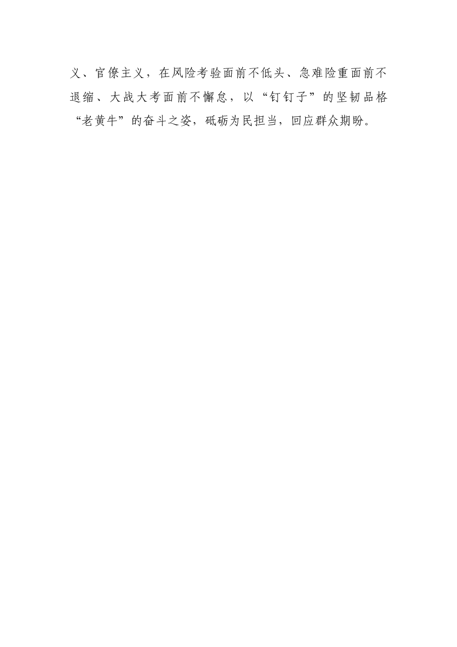 《在工作中要有“时时放心不下”的责任感》学习心得体会.docx,第3页预览