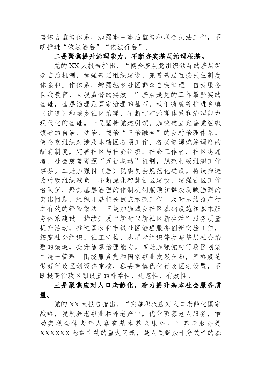 民政局长在全市县处级领导干部学习贯彻党的XX大精神专题读书班上的发言.docx，第2页预览
