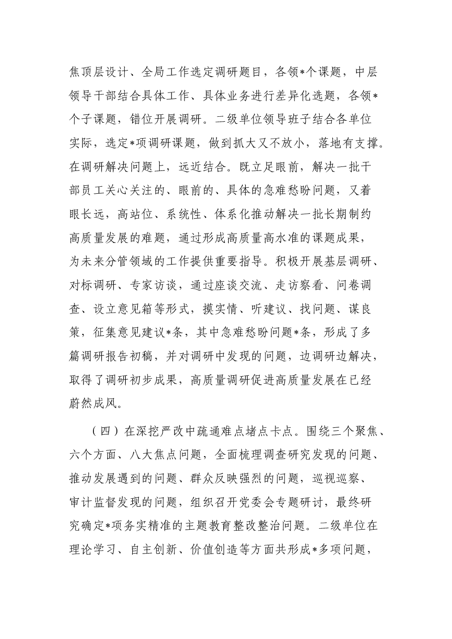在党建工作半年总结会上的报告提纲.docx,第4页预览