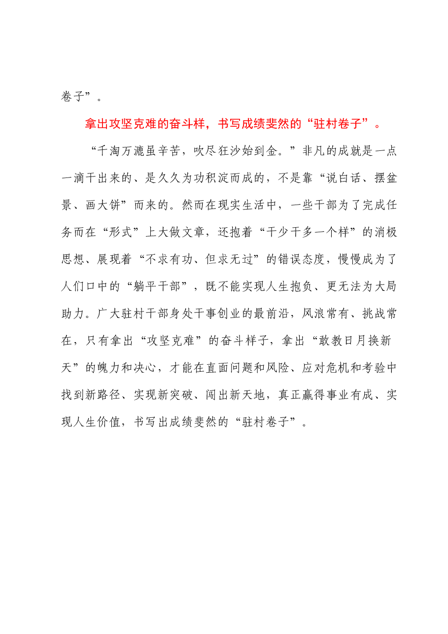 经验材料:拿出“驻村样子”书写“驻村卷子”.docx,第3页预览