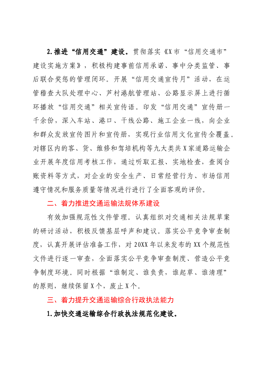 交通运输局2021年上半年法治政府建设工作总结.doc,第3页预览