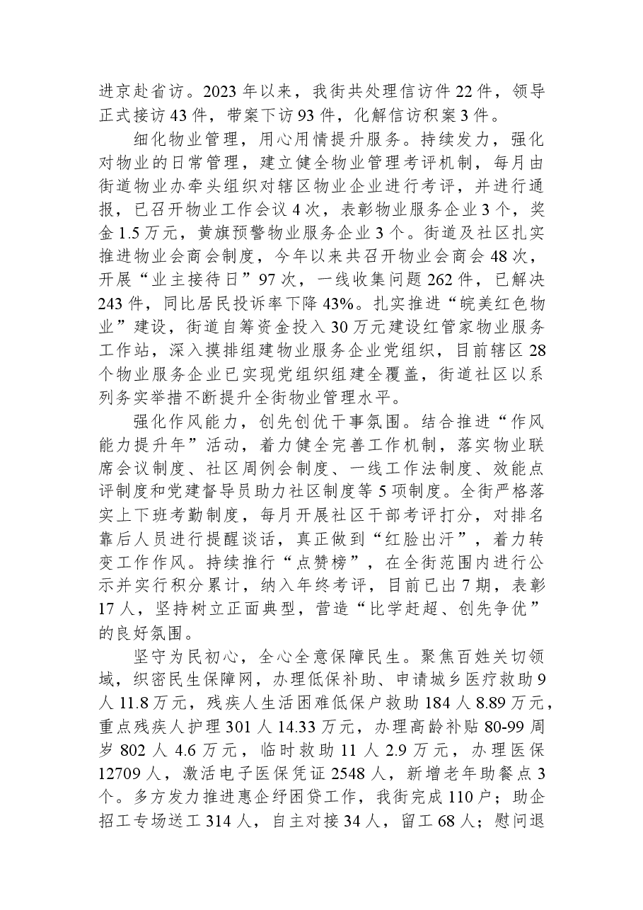 街道2023年上半年工作总结及下半年工作安排.docx,第3页预览