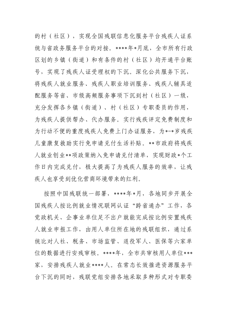市残联在全市“美好环境与幸福生活共同缔造”活动推进会上的汇报发言.docx,第4页预览