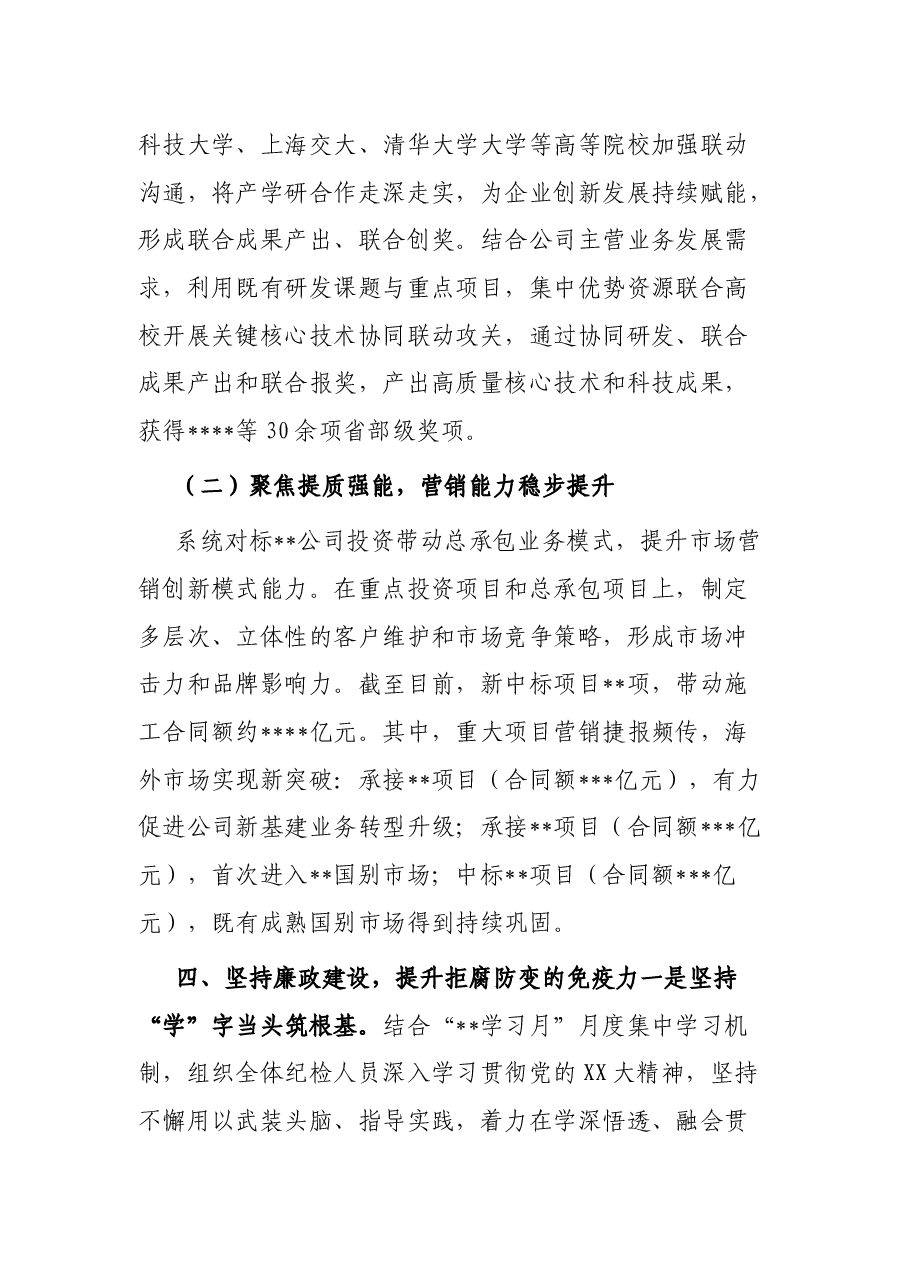 国有企业党委关于学习宣传贯彻党的大会精神情况的报告.docx，第4页预览