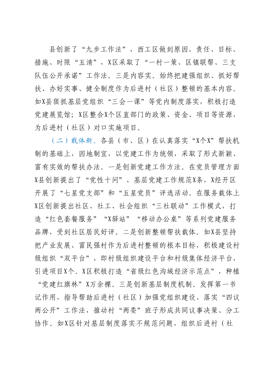 全市后进村社区整顿工作总结.doc,第3页预览