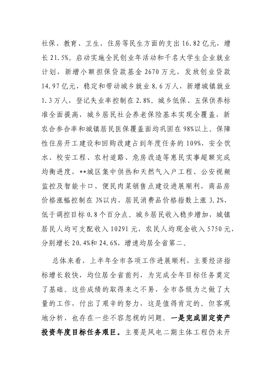 在市政府三届三次全体（扩大）会议上的讲话.docx，第3页预览